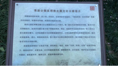 骆菲菲20杭州富阳：喜迎亚残运 反邪公园保平安481.png